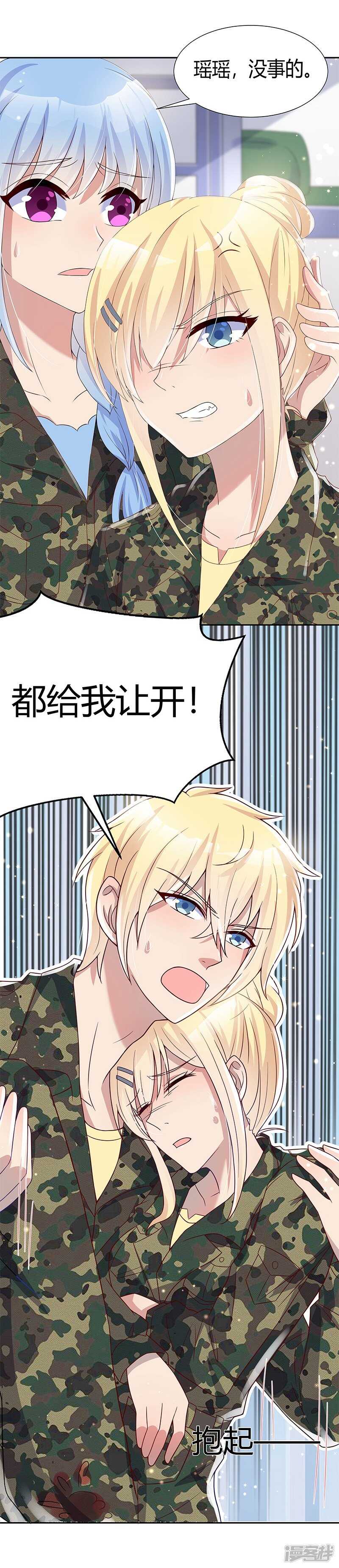 《老夫少妻的互撩日常》第32话 第26页