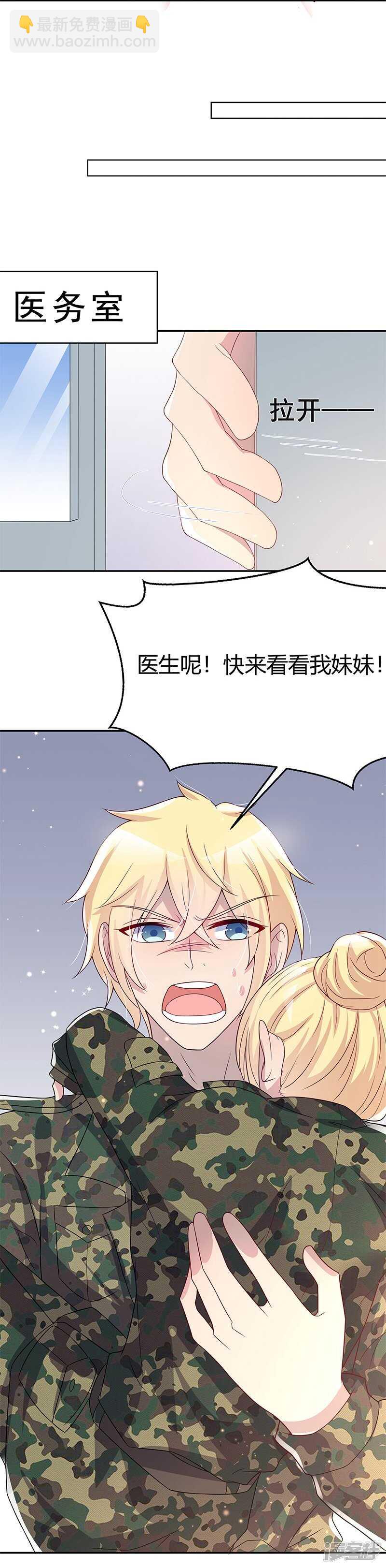 《老夫少妻的互撩日常》第32话 第30页