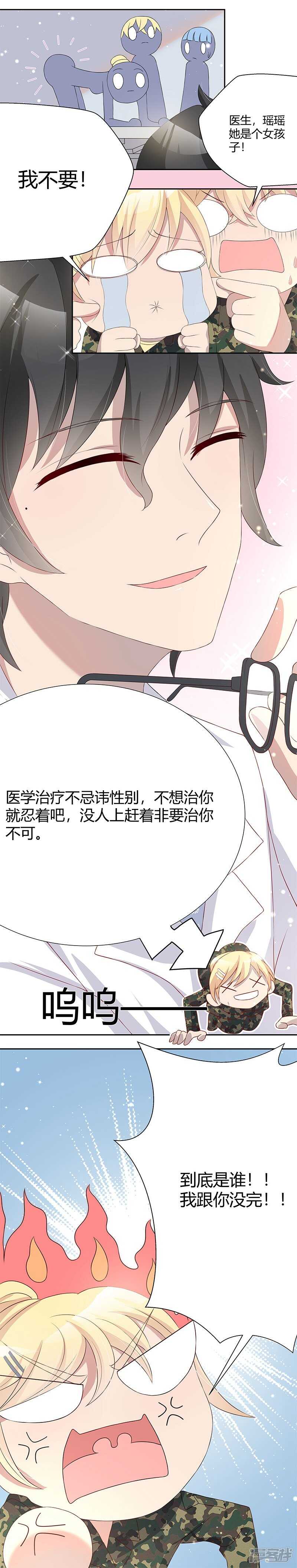 《老夫少妻的互撩日常》第32话 第33页