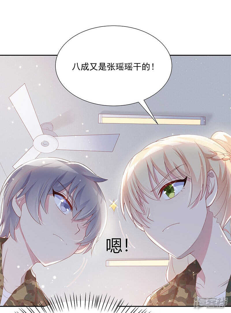 《老夫少妻的互撩日常》第32话 第4页