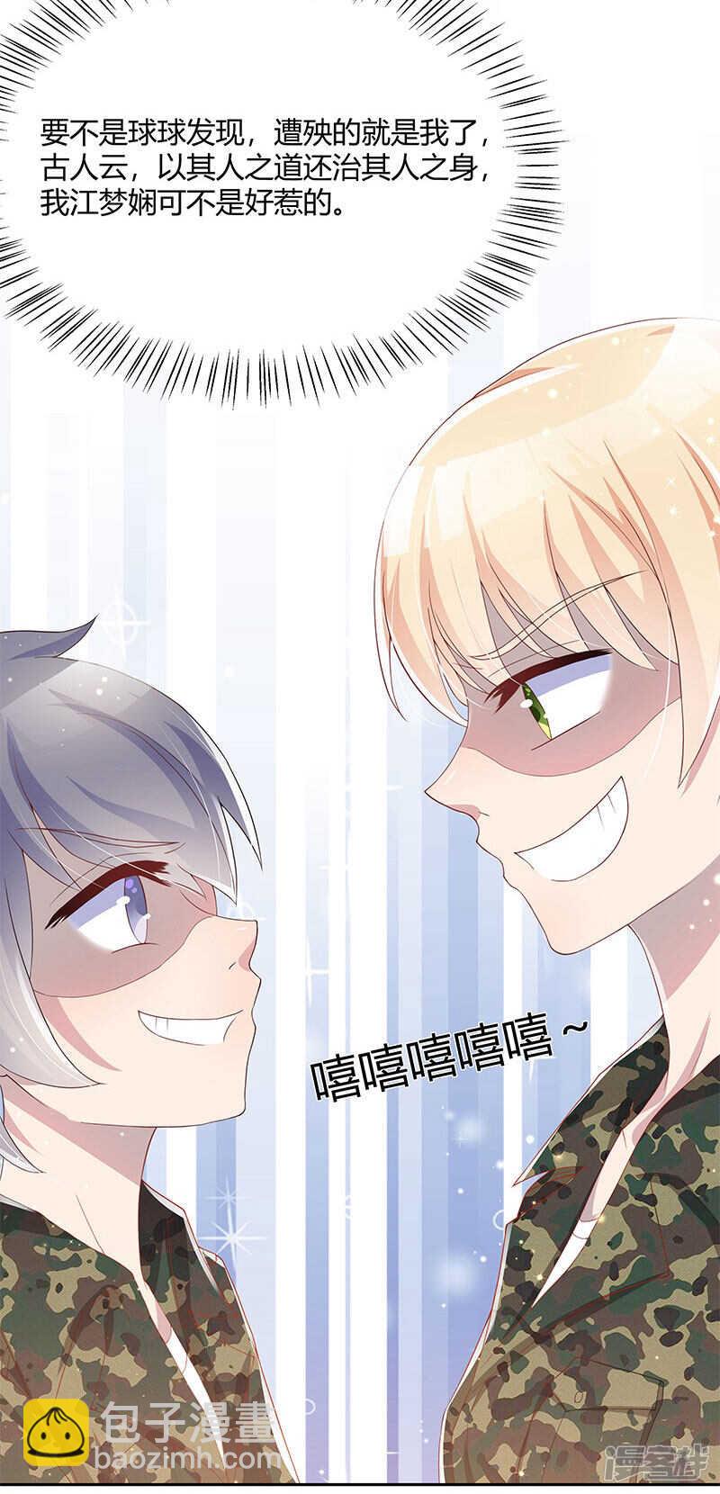 《老夫少妻的互撩日常》第32话 第5页
