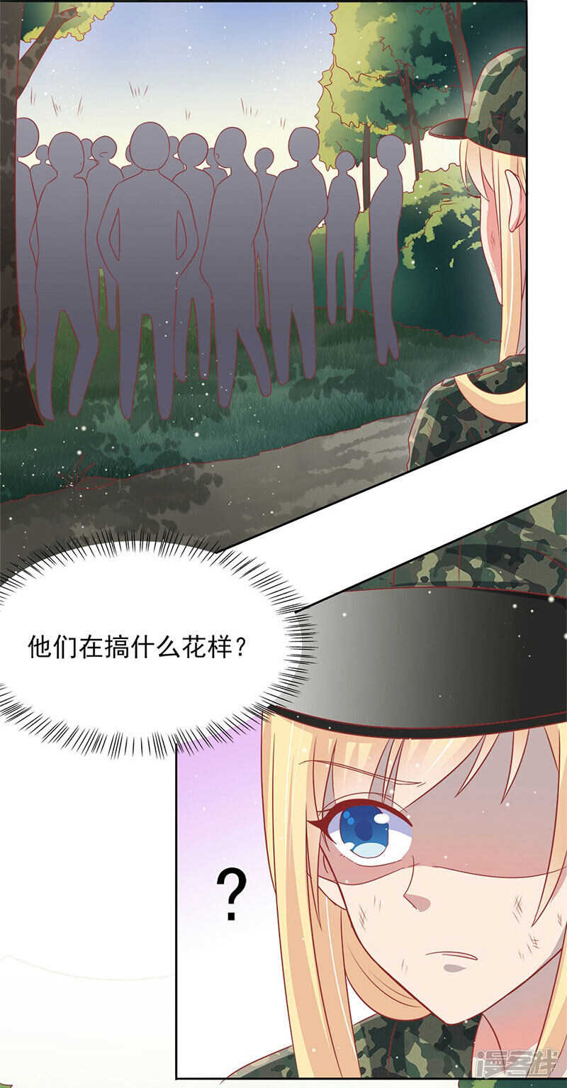 《老夫少妻的互撩日常》第34话 第11页