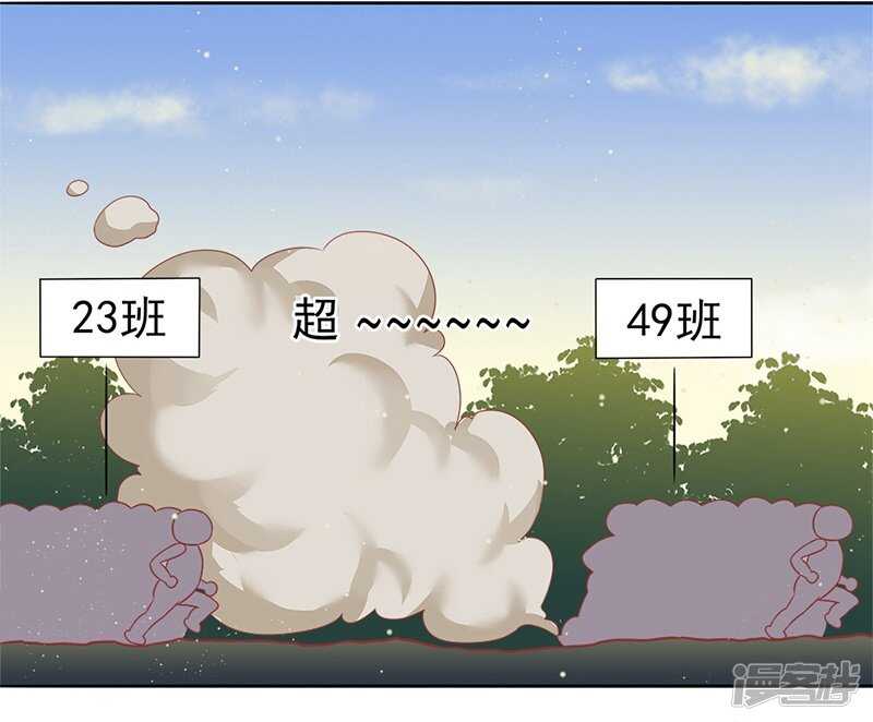 《老夫少妻的互撩日常》第34话 第15页