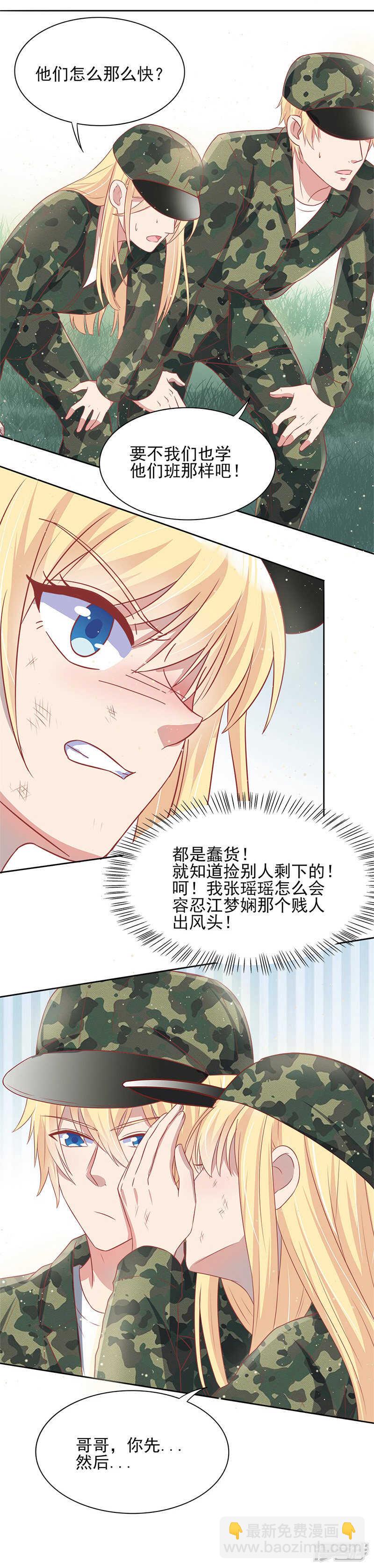 《老夫少妻的互撩日常》第34话 第16页