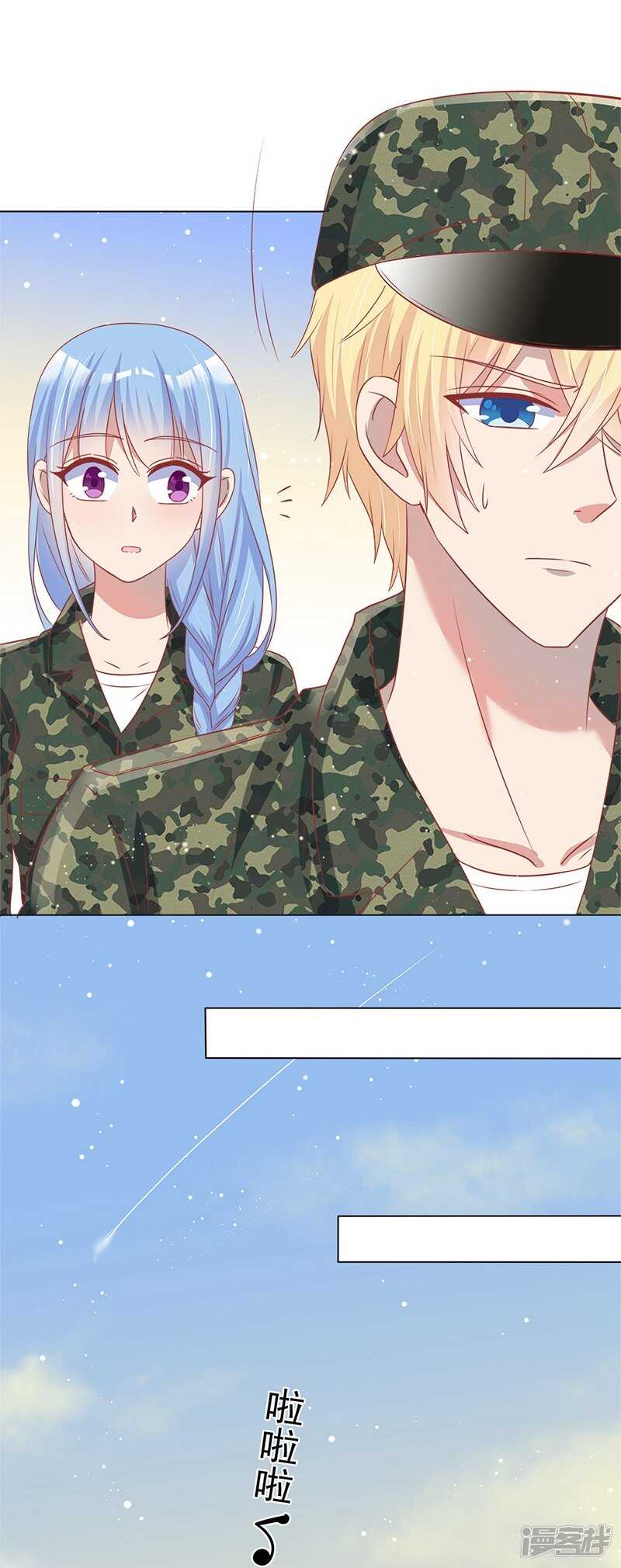 《老夫少妻的互撩日常》第34话 第17页