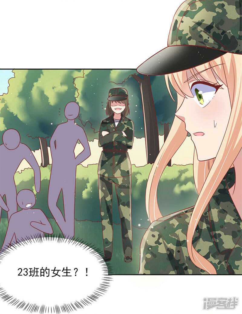 《老夫少妻的互撩日常》第34话 第20页