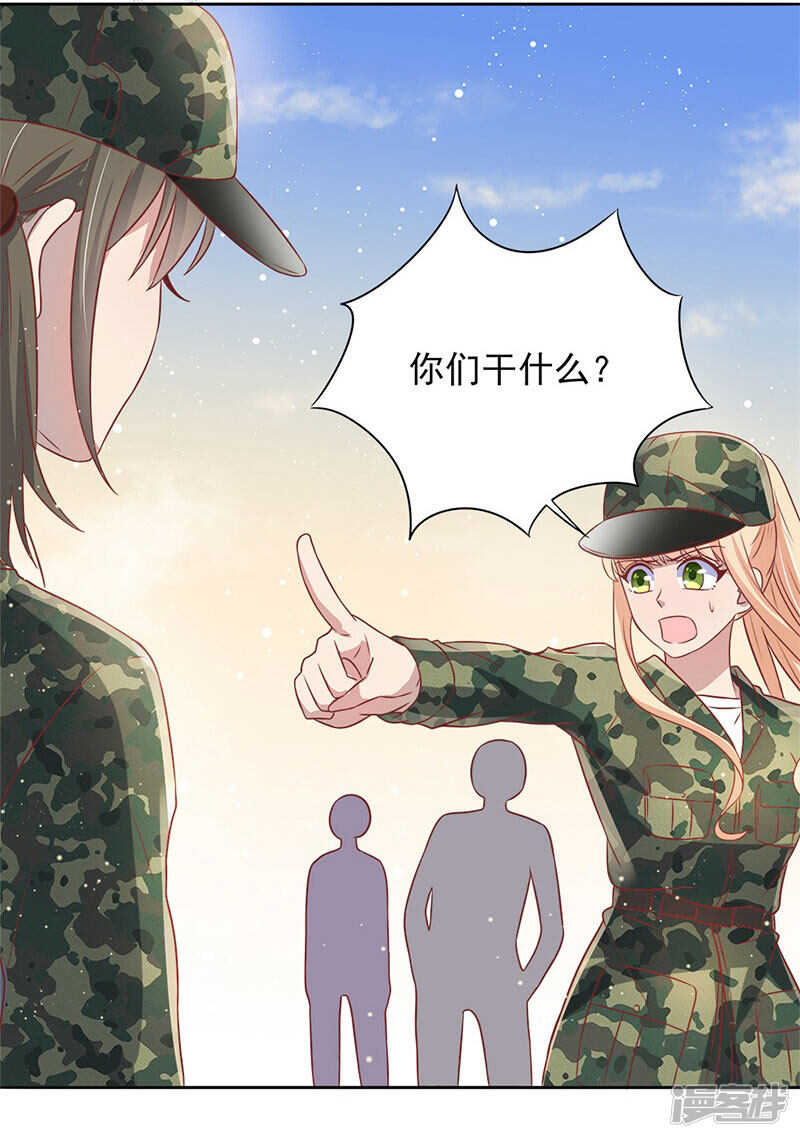 《老夫少妻的互撩日常》第34话 第21页