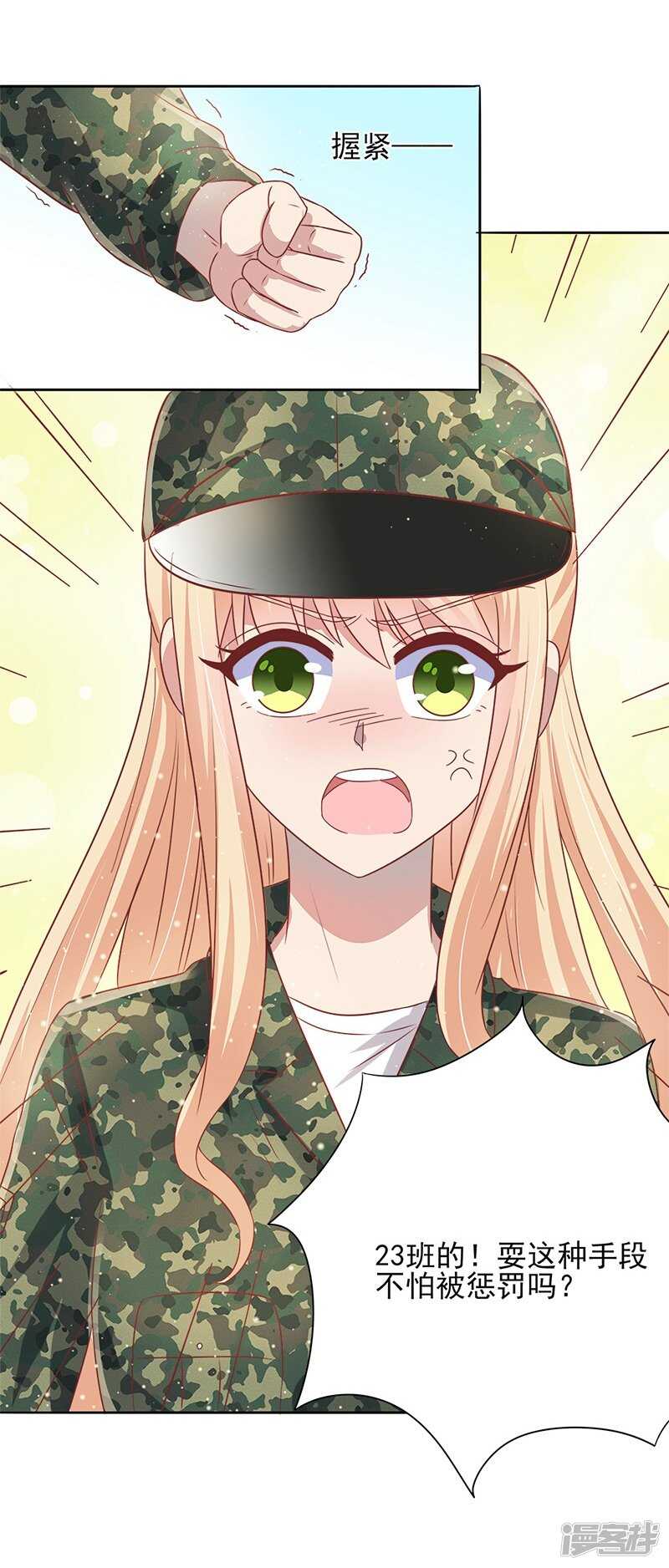 《老夫少妻的互撩日常》第34话 第24页