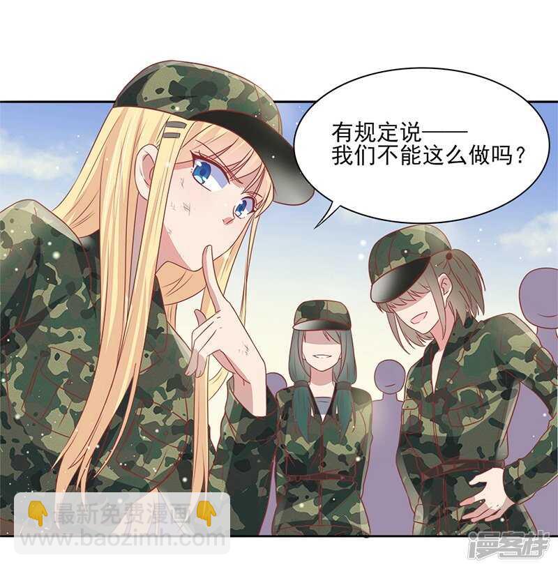 《老夫少妻的互撩日常》第34话 第25页