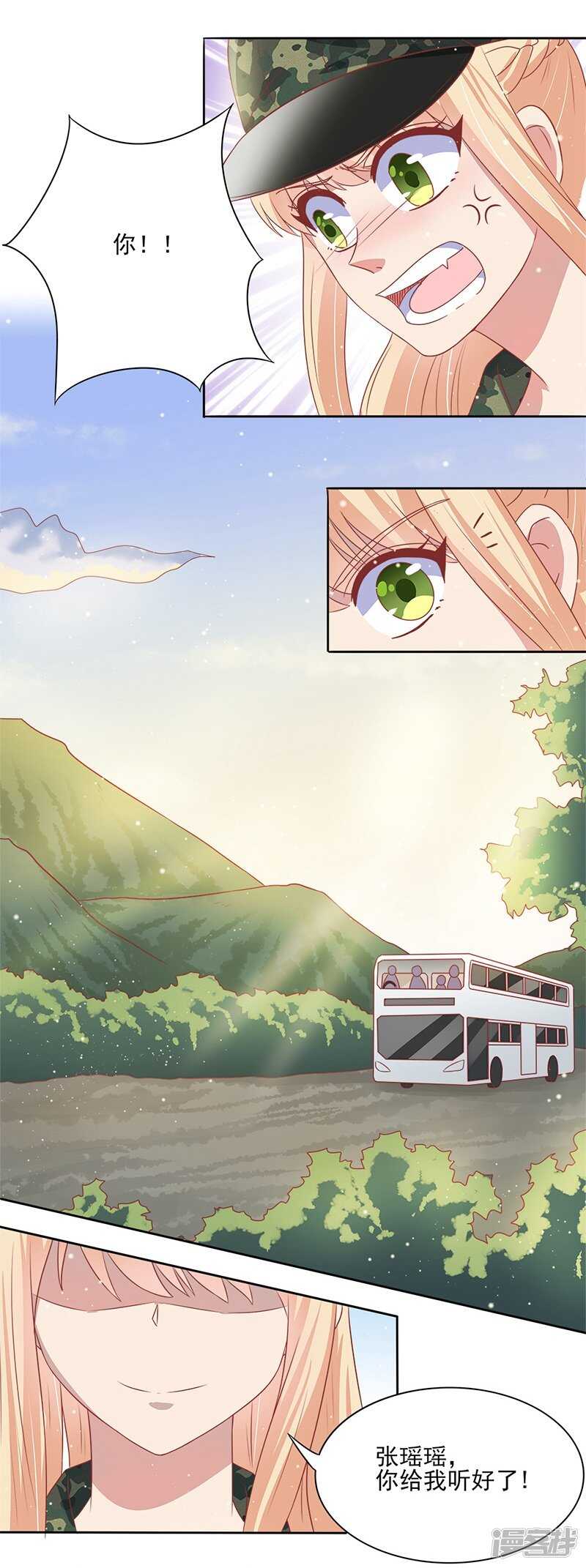 《老夫少妻的互撩日常》第34话 第26页
