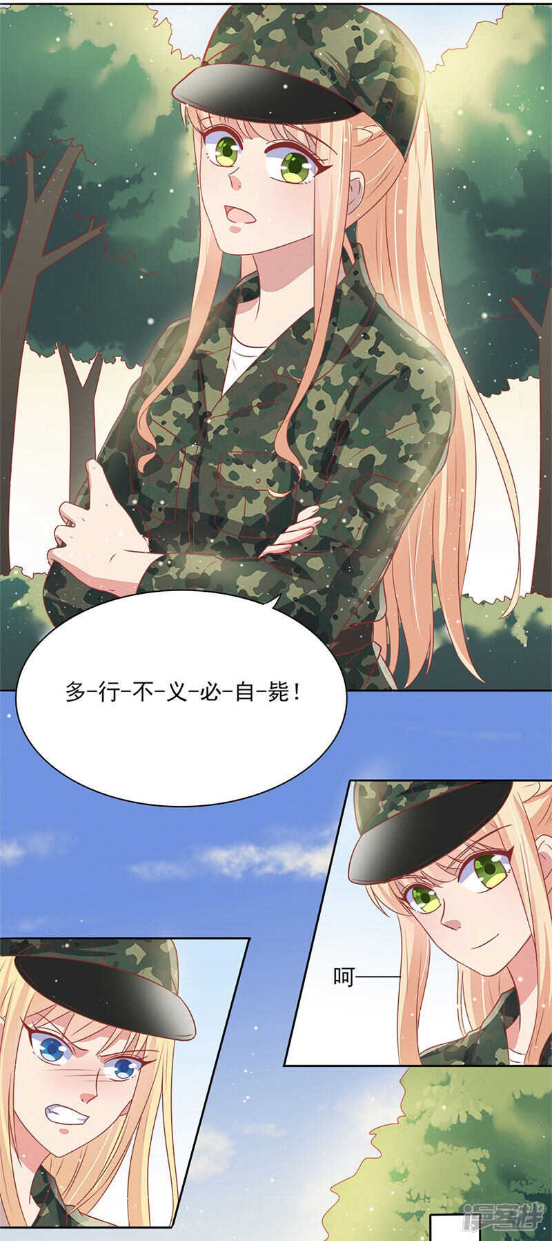《老夫少妻的互撩日常》第34话 第27页