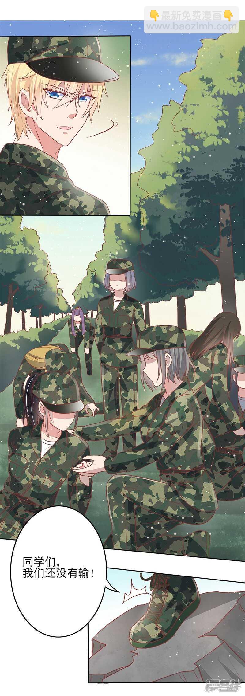 《老夫少妻的互撩日常》第34话 第29页