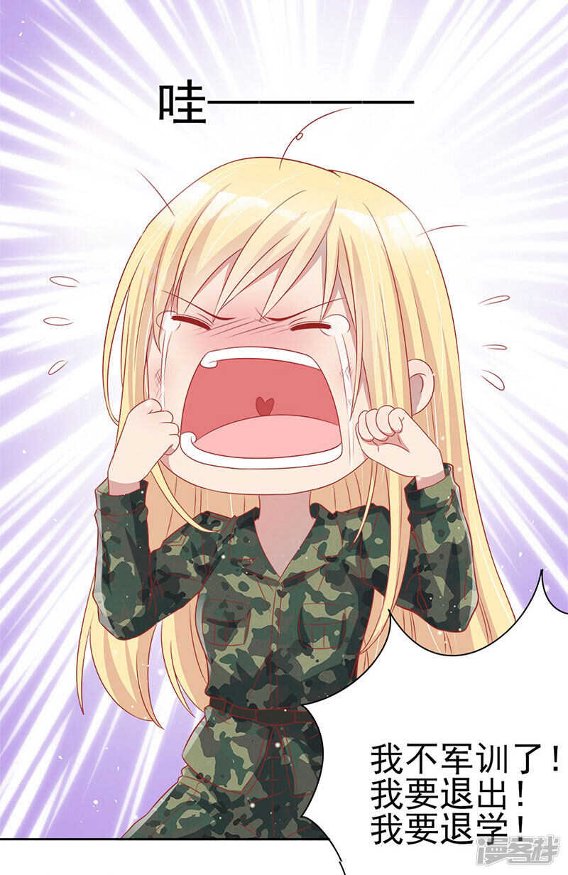 《老夫少妻的互撩日常》第34话 第2页