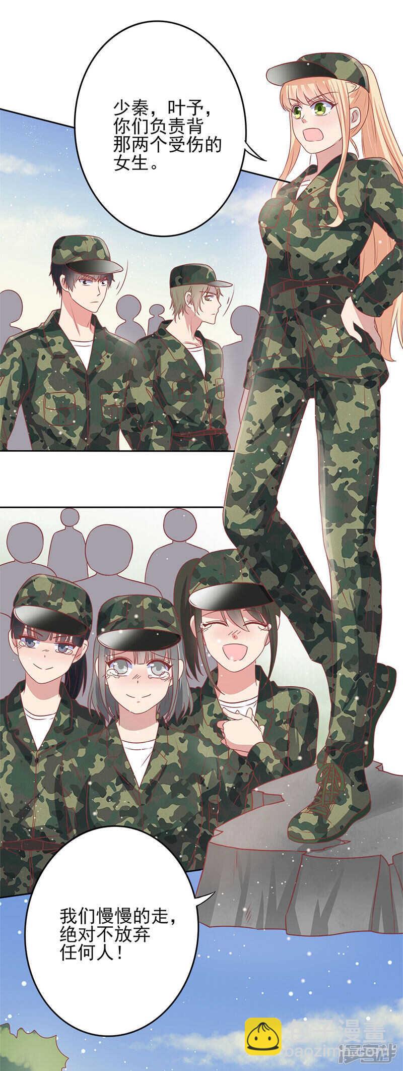 《老夫少妻的互撩日常》第34话 第30页