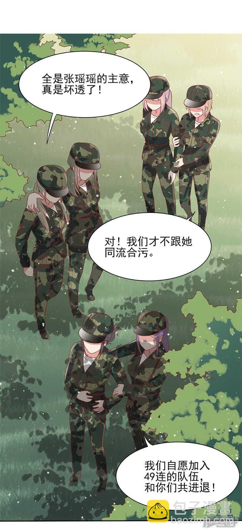《老夫少妻的互撩日常》第34话 第32页