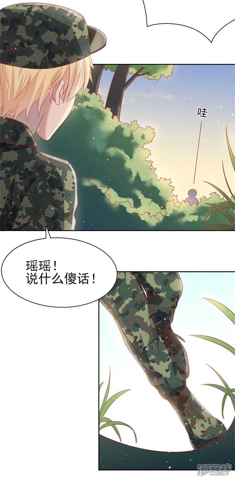 《老夫少妻的互撩日常》第34话 第3页