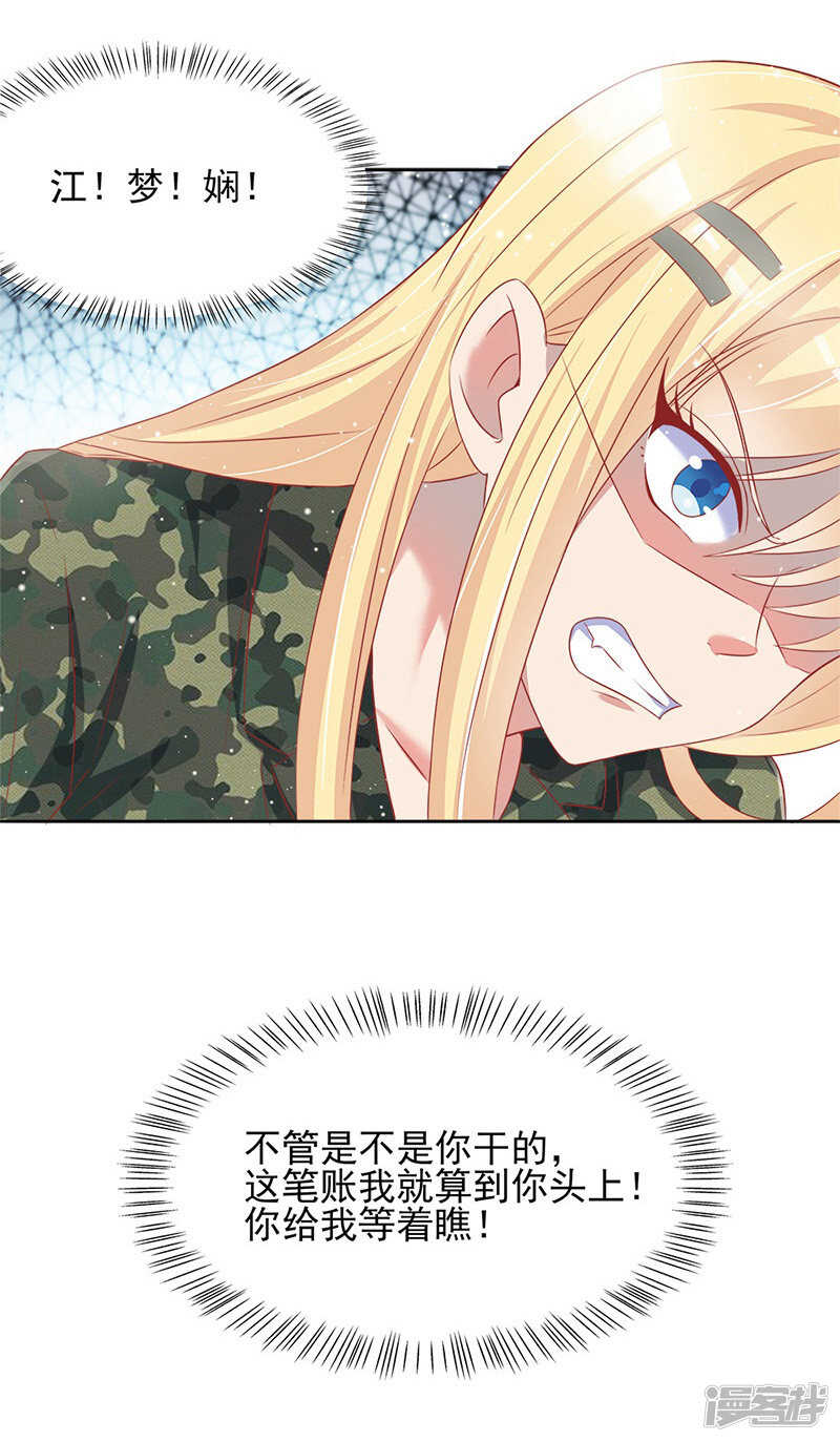 《老夫少妻的互撩日常》第34话 第5页