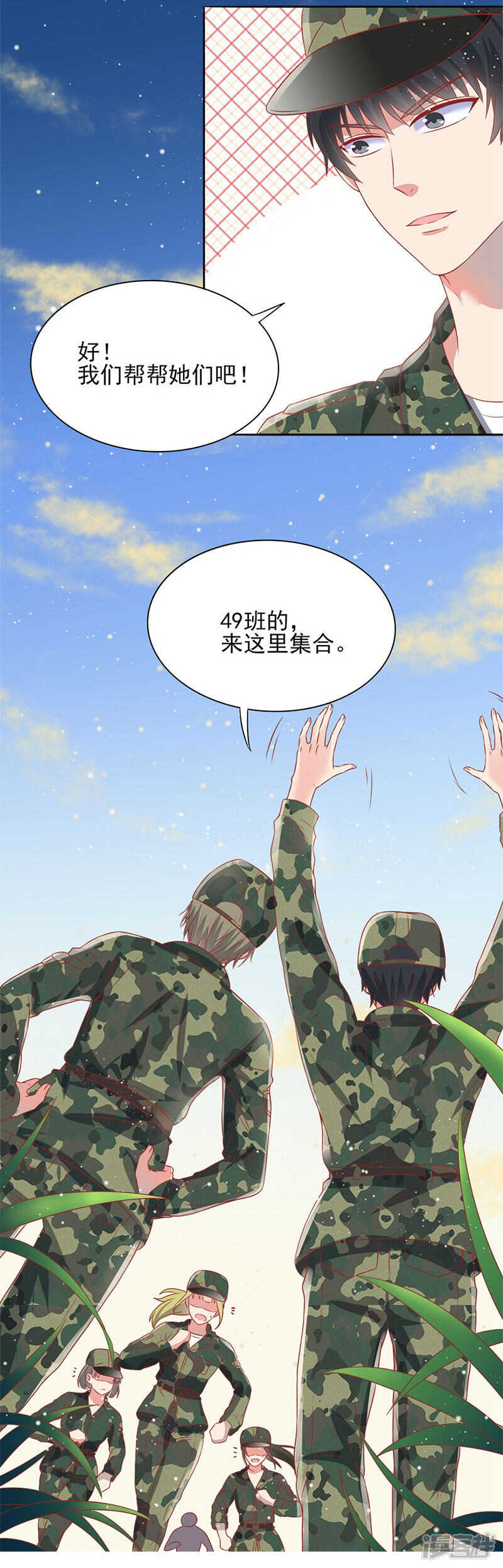 《老夫少妻的互撩日常》第34话 第8页