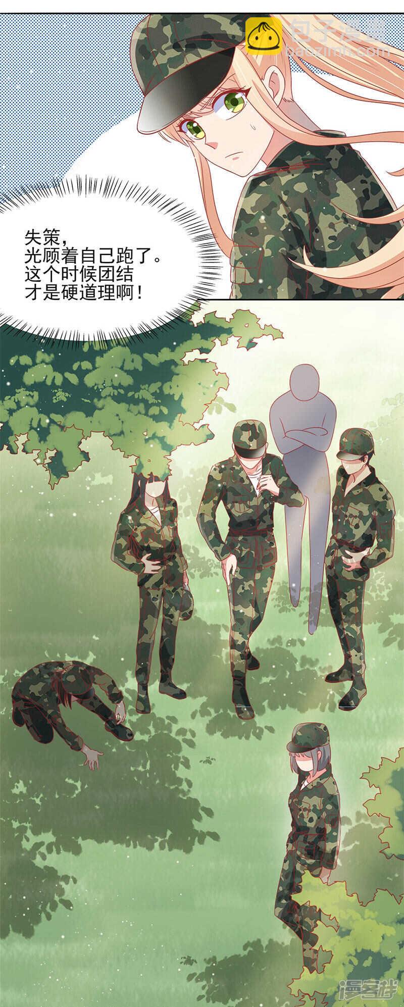 《老夫少妻的互撩日常》第34话 第9页