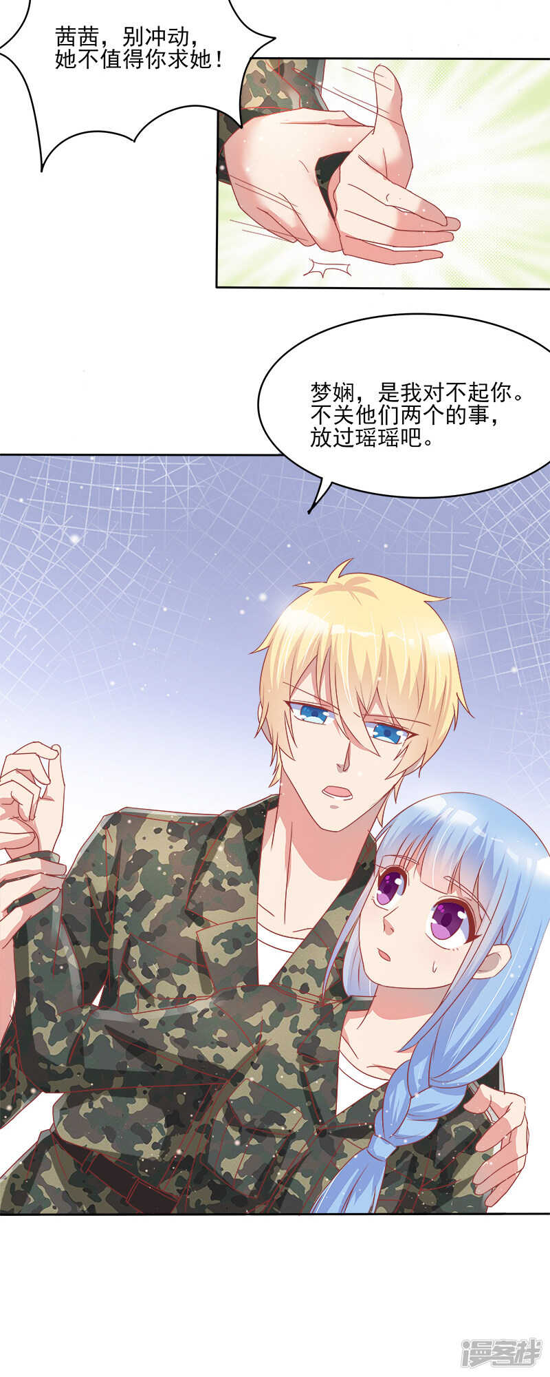 《老夫少妻的互撩日常》第36话 第10页