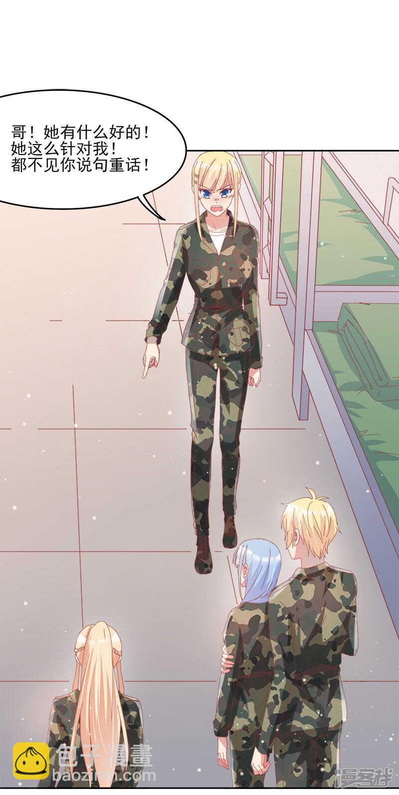《老夫少妻的互撩日常》第36话 第11页