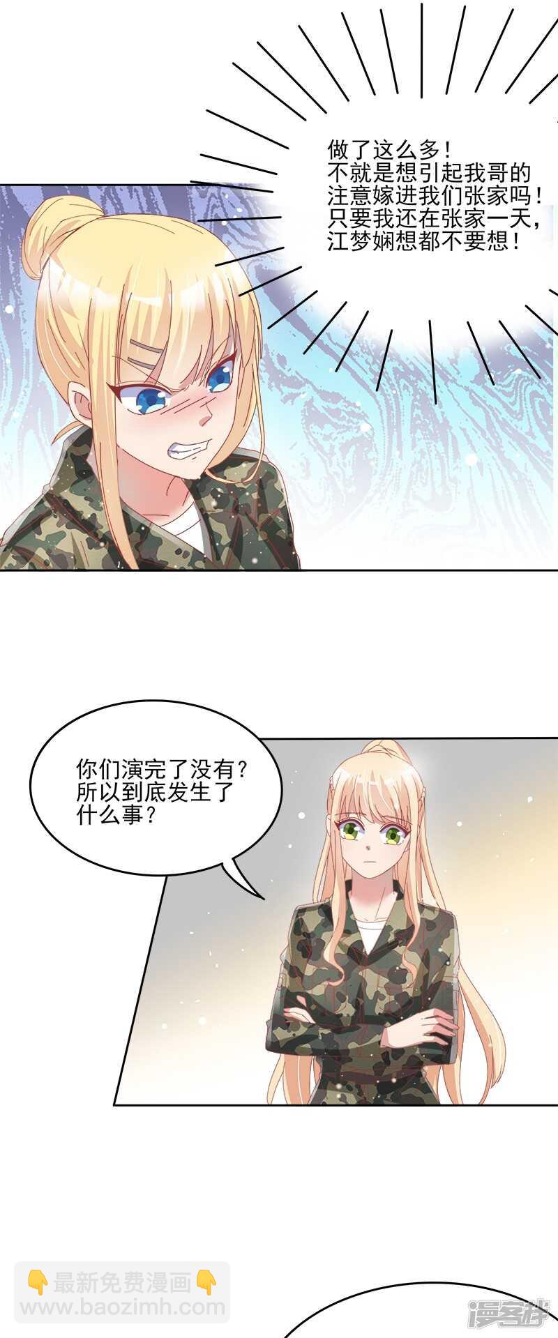 《老夫少妻的互撩日常》第36话 第12页