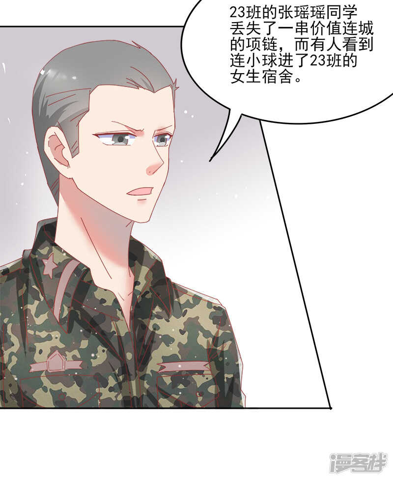 《老夫少妻的互撩日常》第36话 第13页