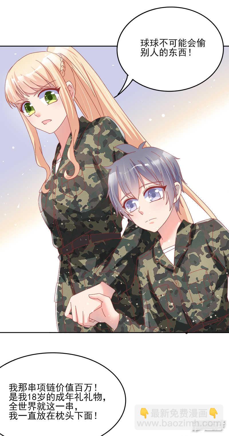 《老夫少妻的互撩日常》第36话 第14页