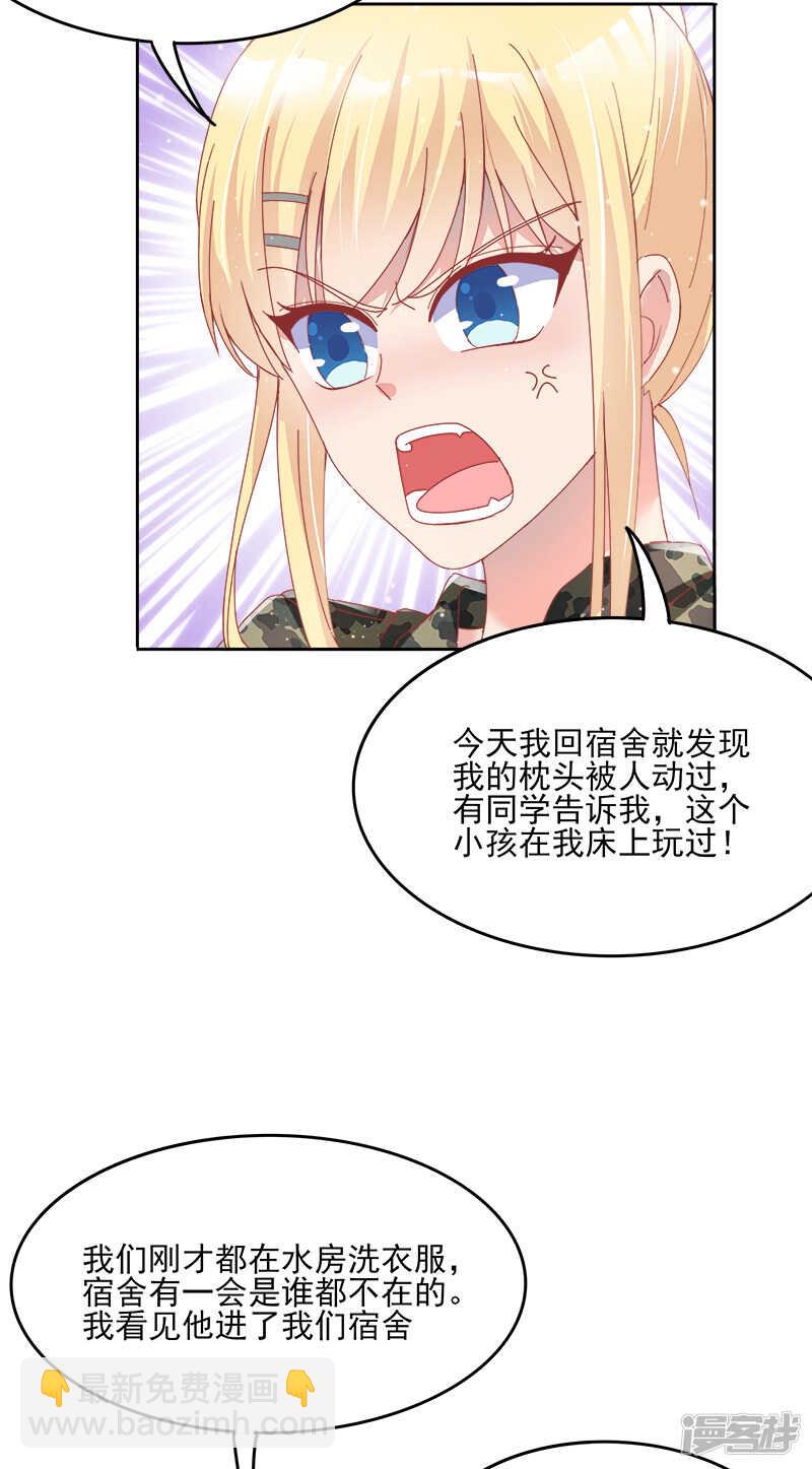 《老夫少妻的互撩日常》第36话 第15页