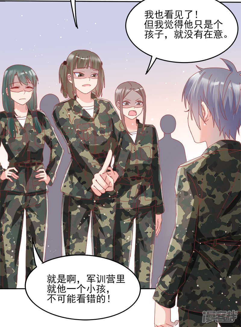 《老夫少妻的互撩日常》第36话 第16页