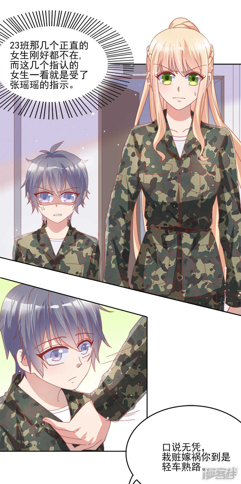 《老夫少妻的互撩日常》第36话 第17页
