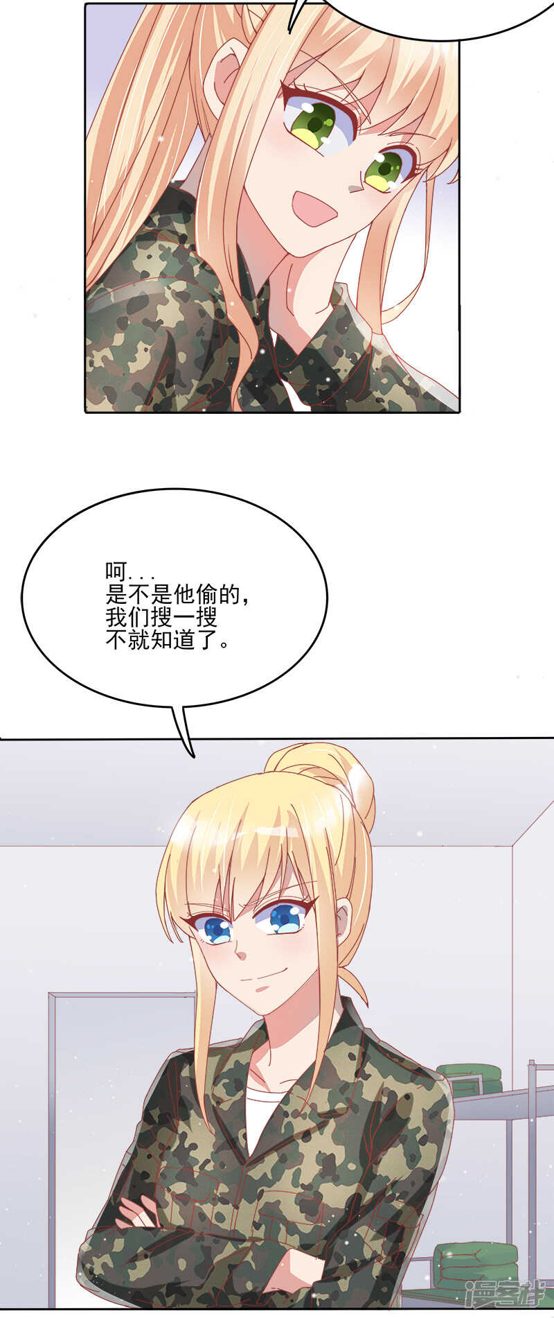 《老夫少妻的互撩日常》第36话 第18页