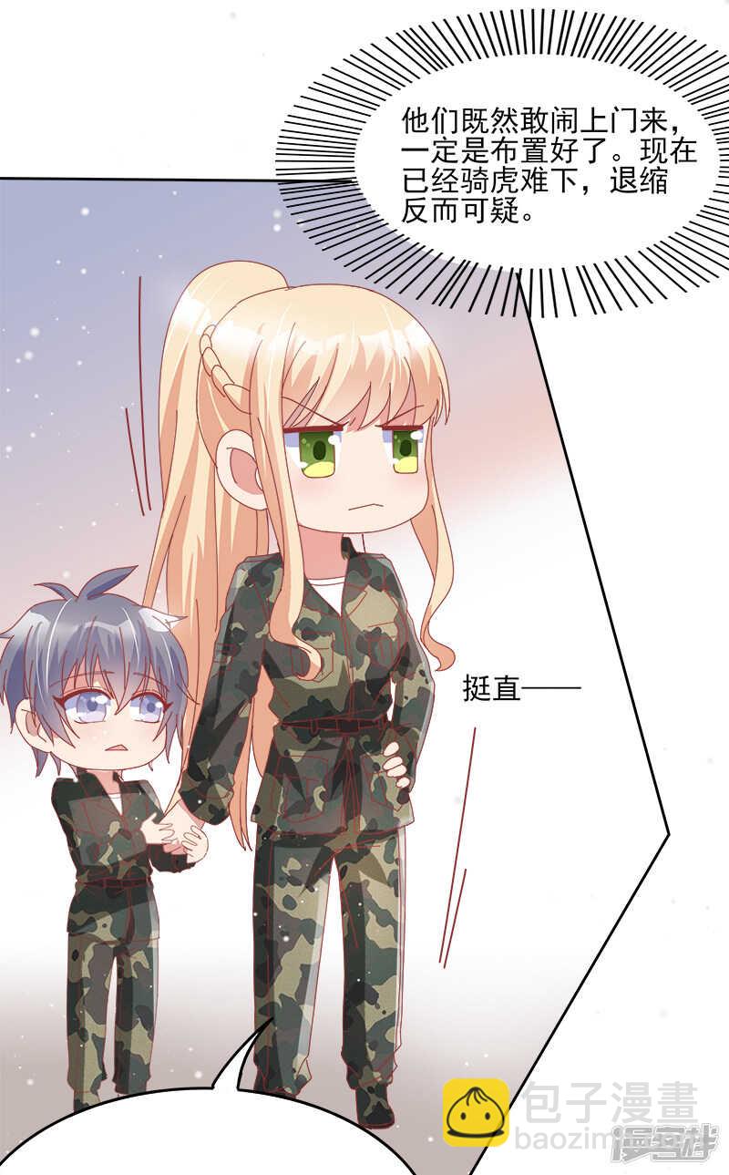 《老夫少妻的互撩日常》第36话 第19页