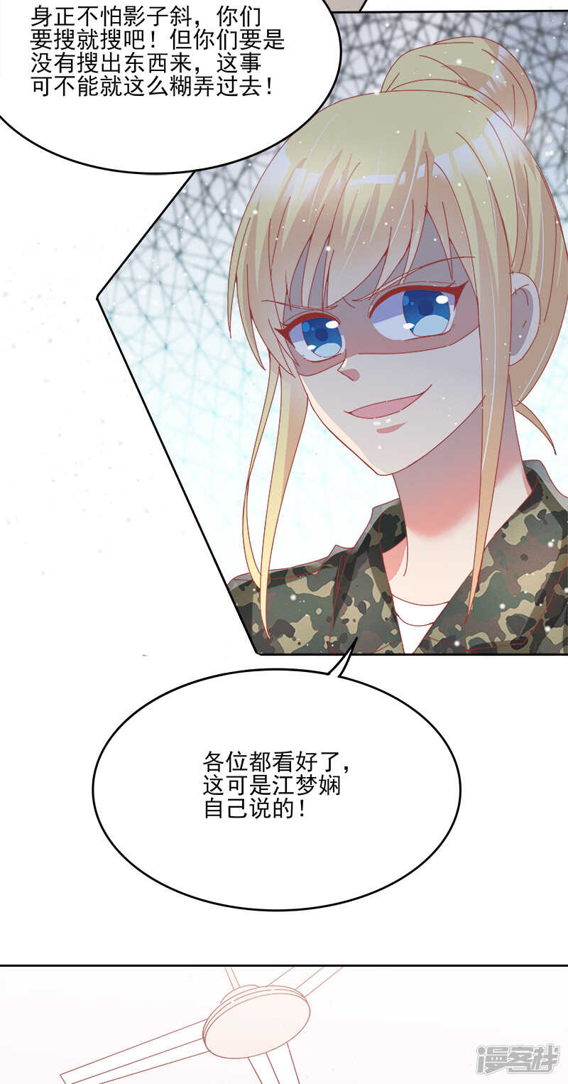 《老夫少妻的互撩日常》第36话 第20页