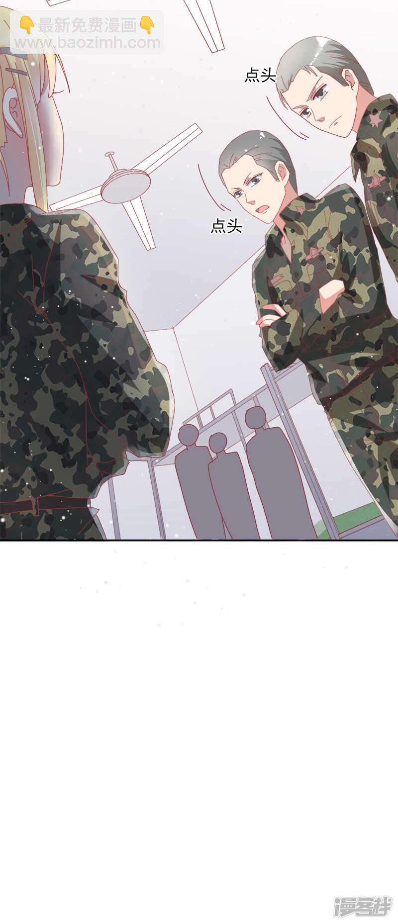 《老夫少妻的互撩日常》第36话 第21页