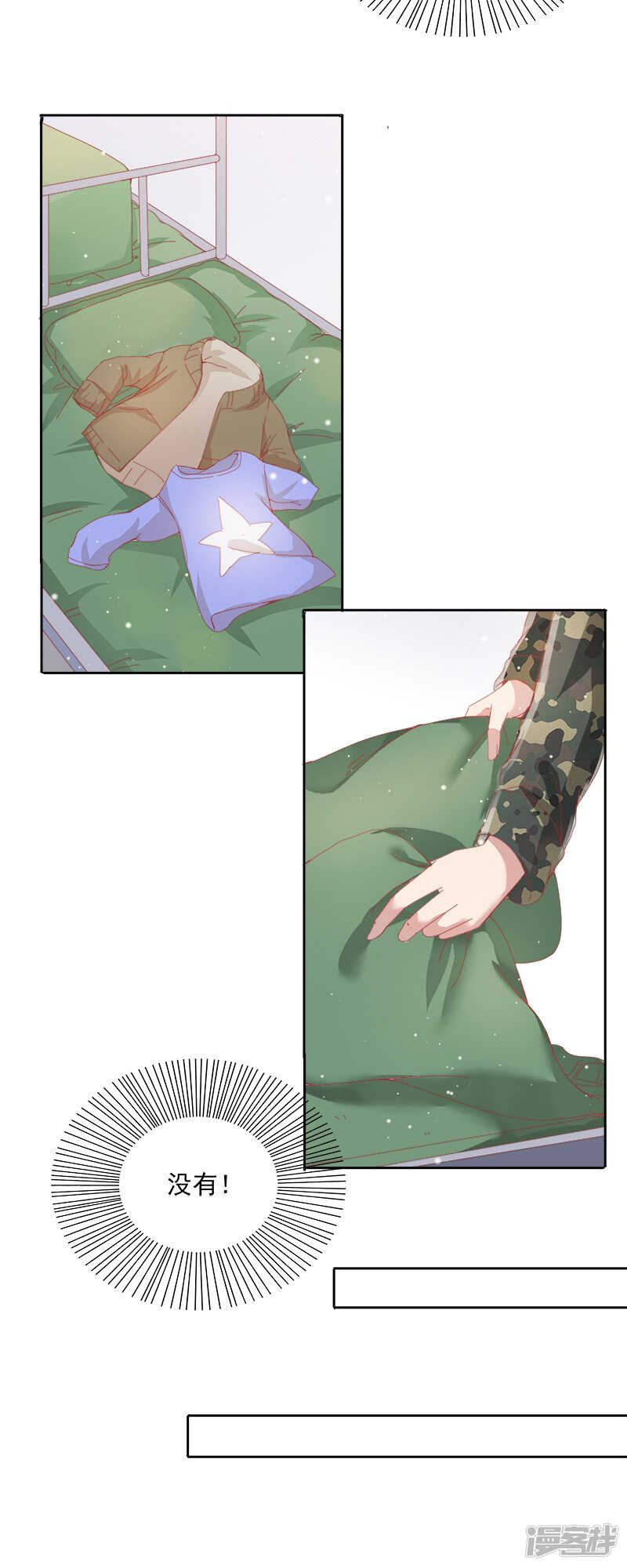 《老夫少妻的互撩日常》第36话 第23页