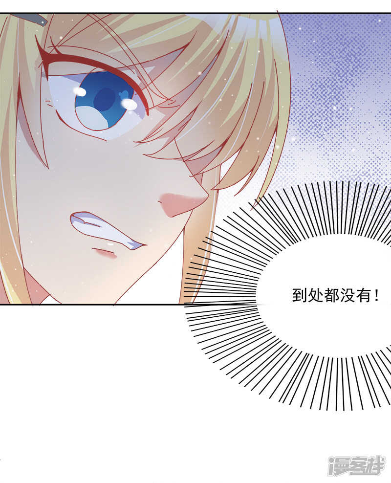 《老夫少妻的互撩日常》第36话 第24页