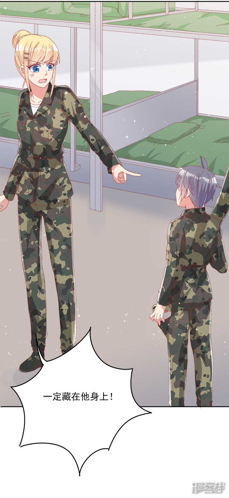 《老夫少妻的互撩日常》第36话 第25页