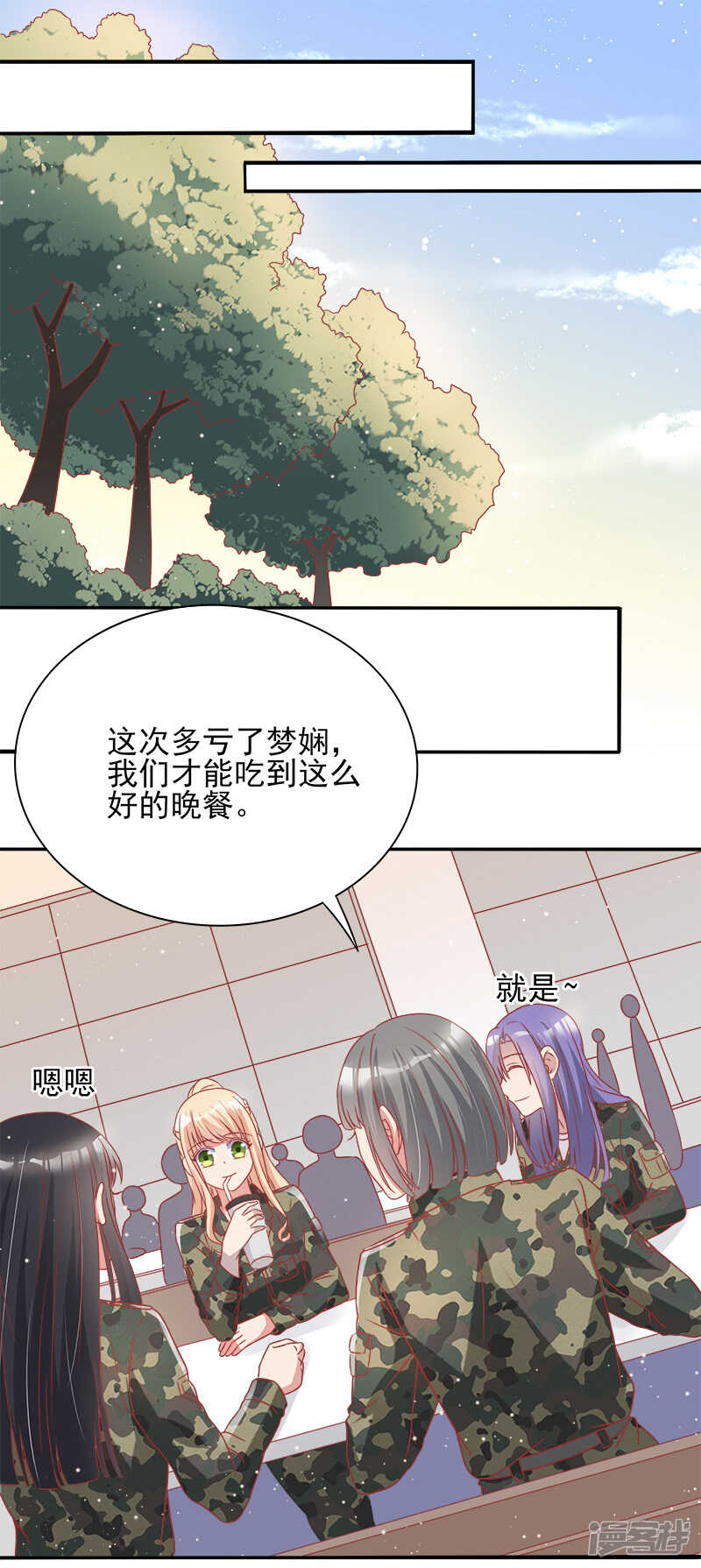《老夫少妻的互撩日常》第36话 第2页