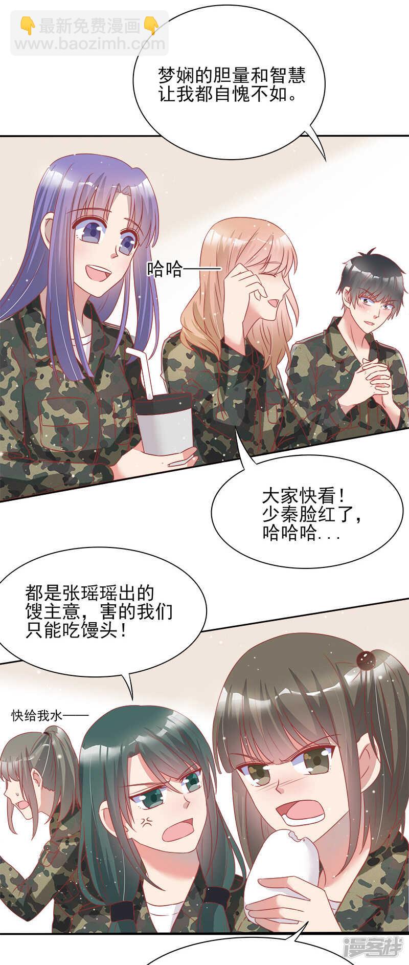 《老夫少妻的互撩日常》第36话 第3页