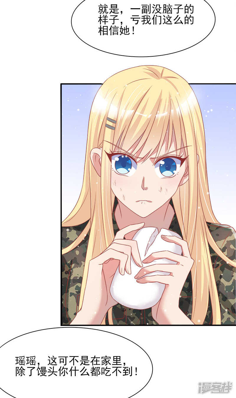 《老夫少妻的互撩日常》第36话 第4页