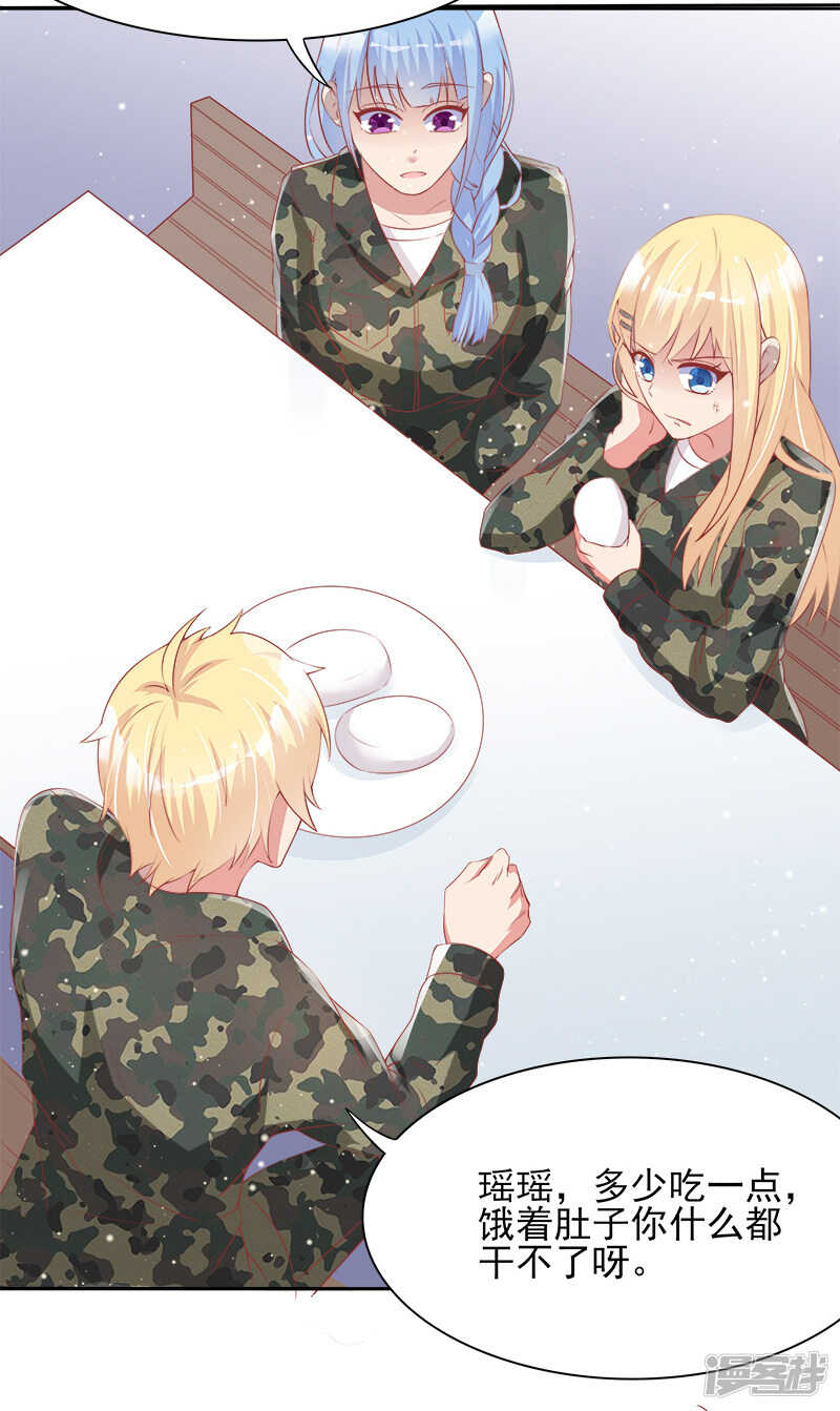 《老夫少妻的互撩日常》第36话 第5页