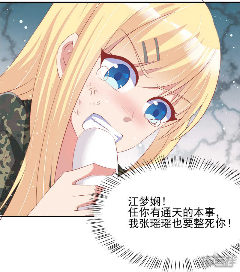 《老夫少妻的互撩日常》第36话 第6页