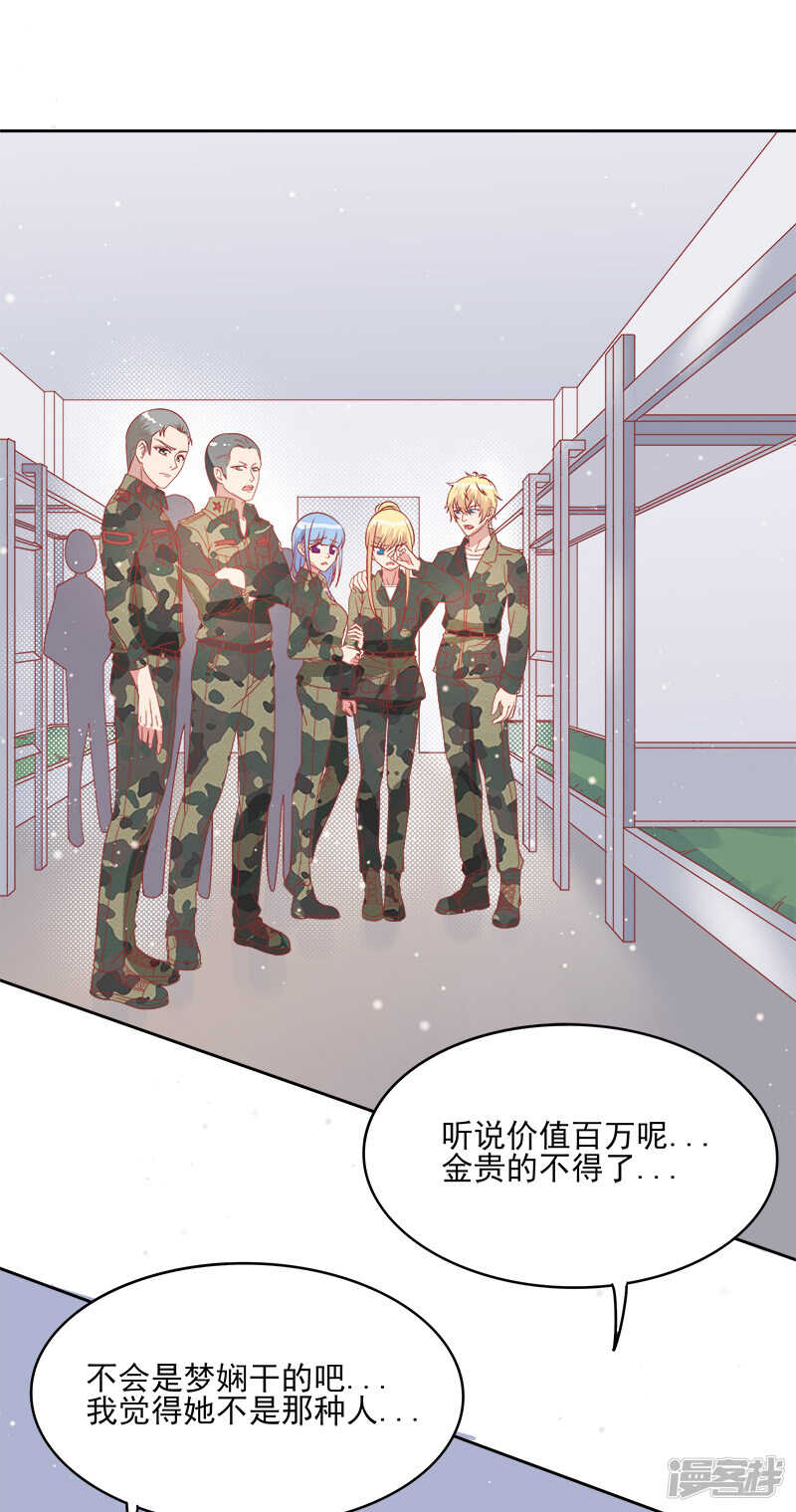 《老夫少妻的互撩日常》第36话 第8页