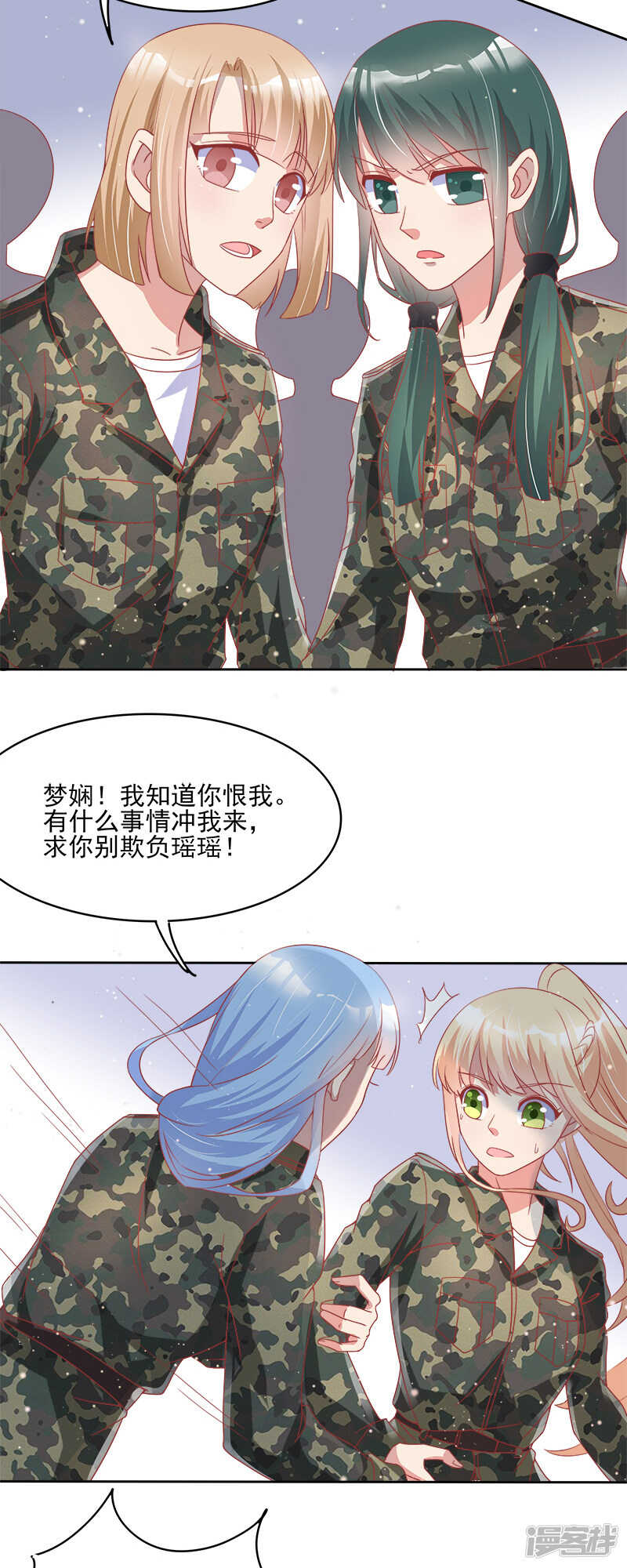 《老夫少妻的互撩日常》第36话 第9页