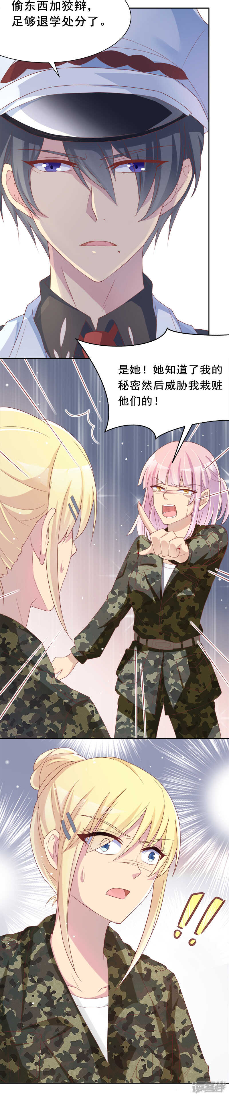 《老夫少妻的互撩日常》第38话 第10页
