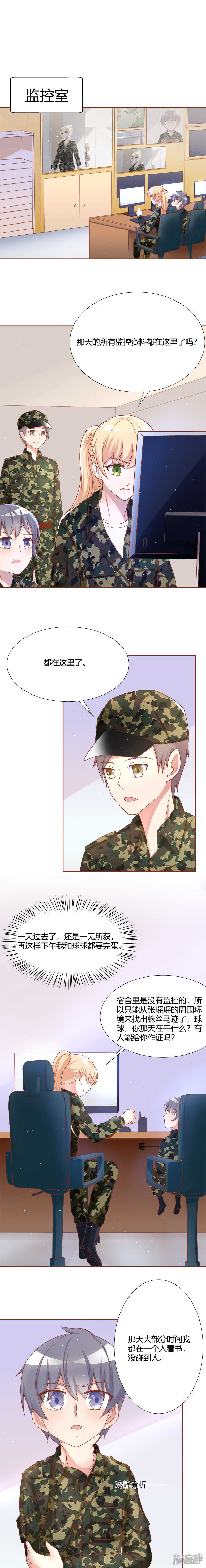《老夫少妻的互撩日常》第38话 第1页