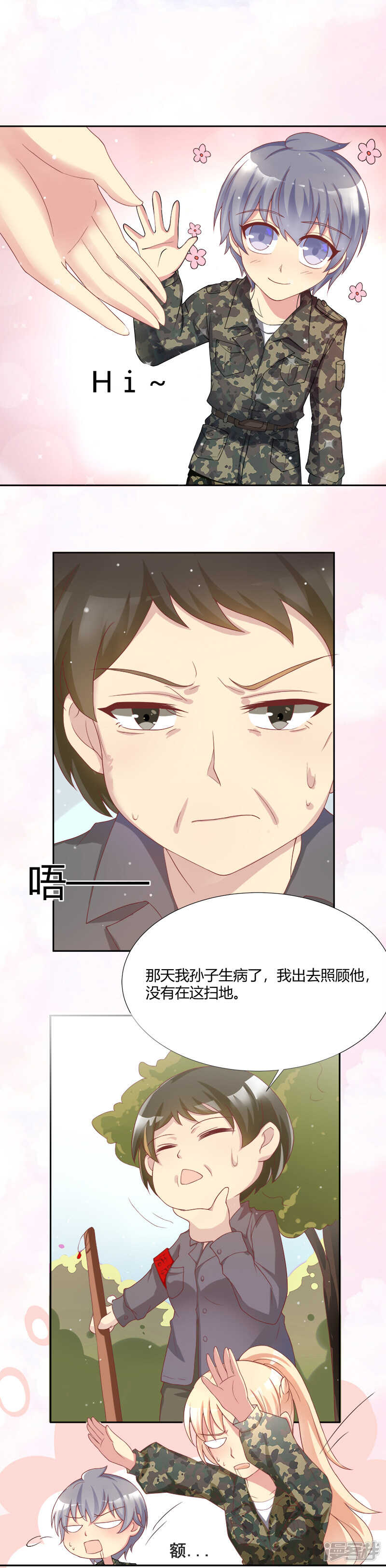 《老夫少妻的互撩日常》第38话 第3页