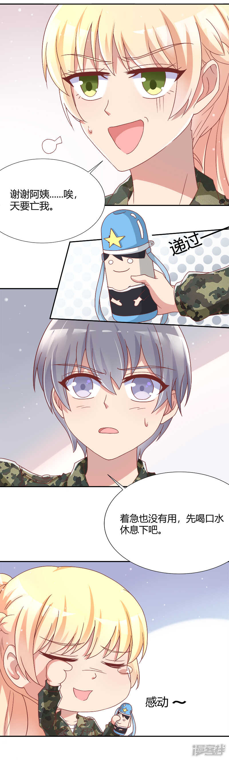 《老夫少妻的互撩日常》第38话 第4页