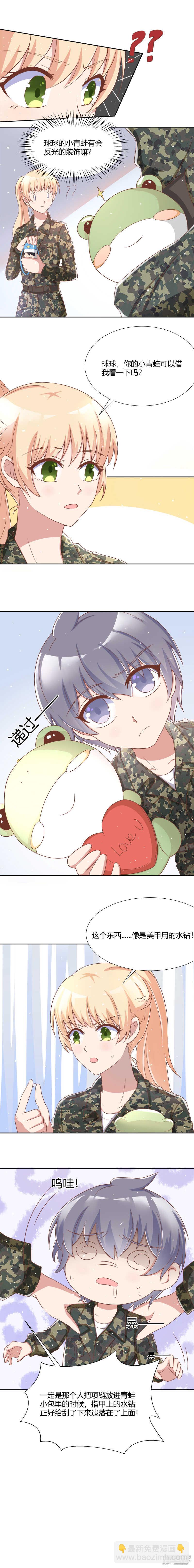 《老夫少妻的互撩日常》第38话 第5页